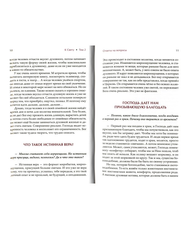 К Свету. В 2 т