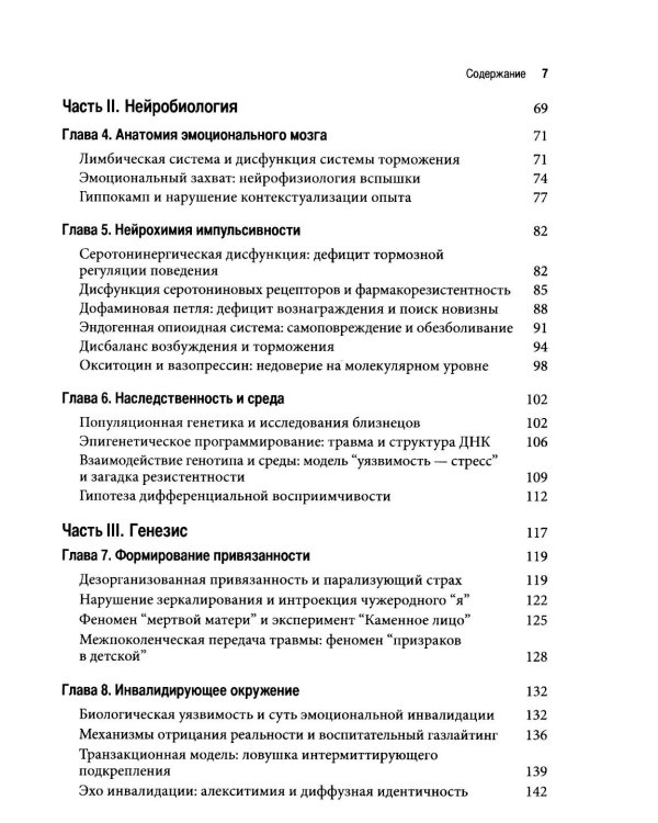 Пограничное расстройство личности: клиническая картина, механизмы, терапия