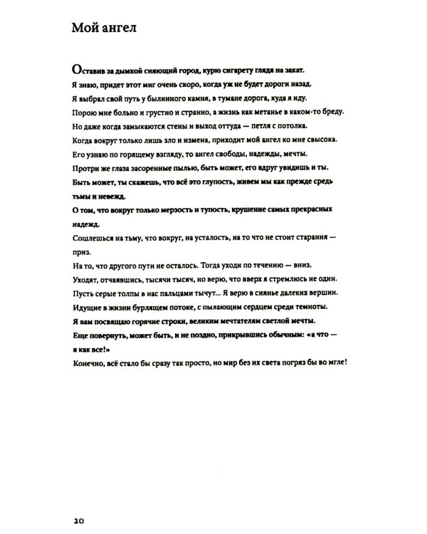 Пульс времени. Стихи