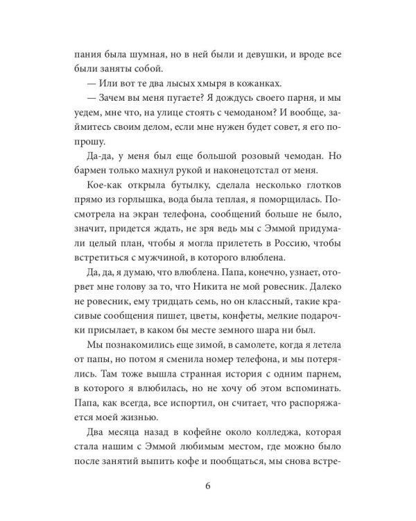 Мне. Ее. Нельзя