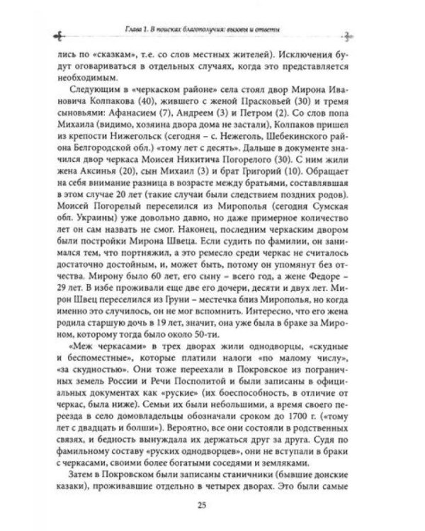 Царство земное: сельский мир Черноземья