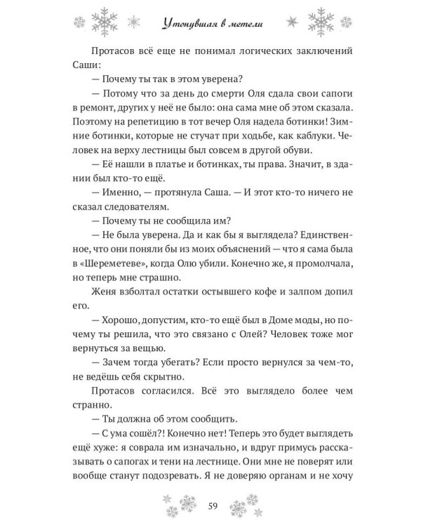 Утонувшая в метели