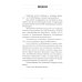 Где взять силы для успеха. Короткий путь к высоким достижениям. 2-е изд