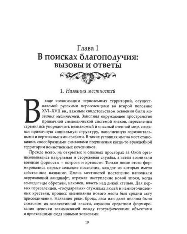 Царство земное: сельский мир Черноземья