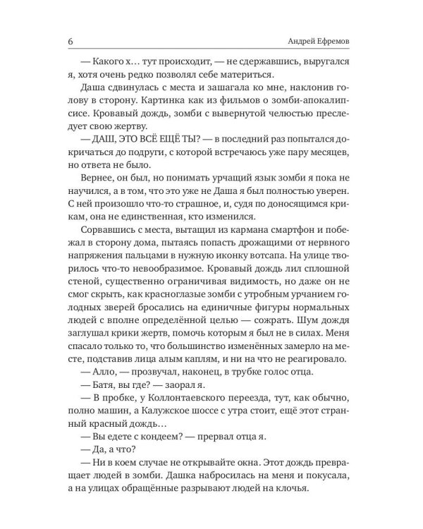 Симбиоз-1. Алый шторм