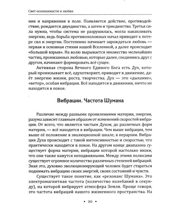 Сила осознанности и закон любви. Путь воина духа