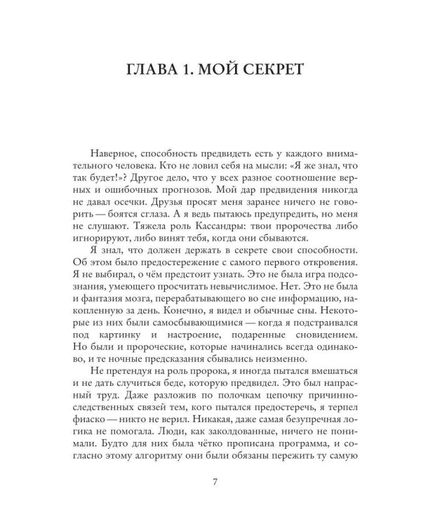 Целебная апофения