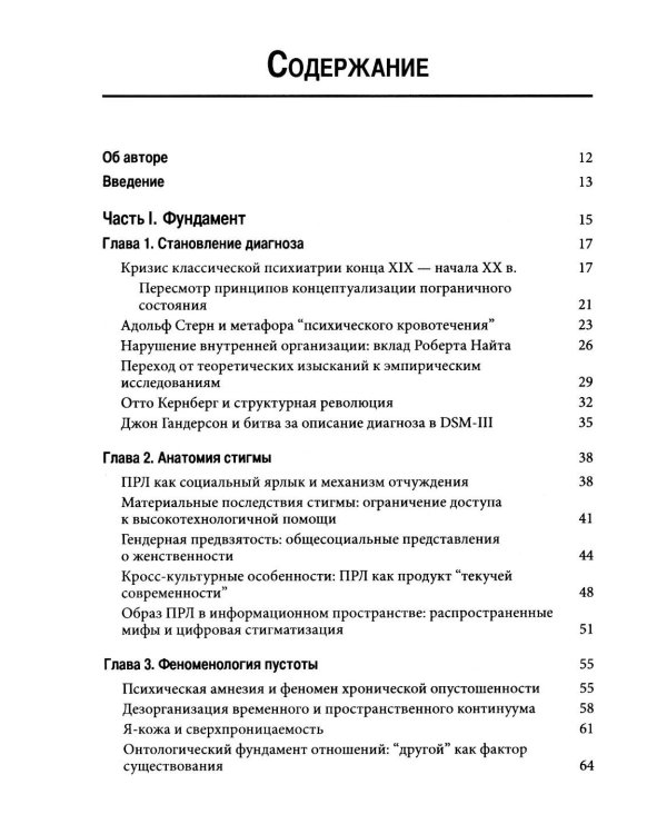 Пограничное расстройство личности: клиническая картина, механизмы, терапия