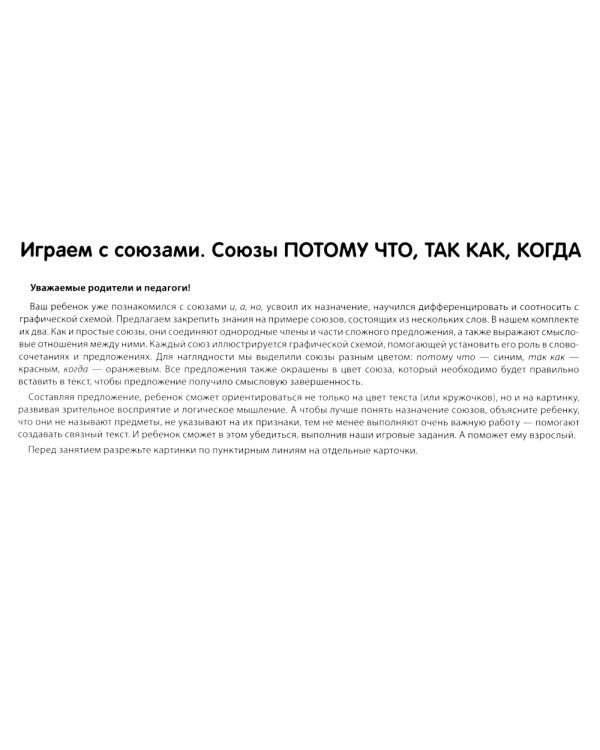 Набор речевых карточек с рисунками. Учебно-игровой комплект №2 (комплект из 4-х наборов карточек)