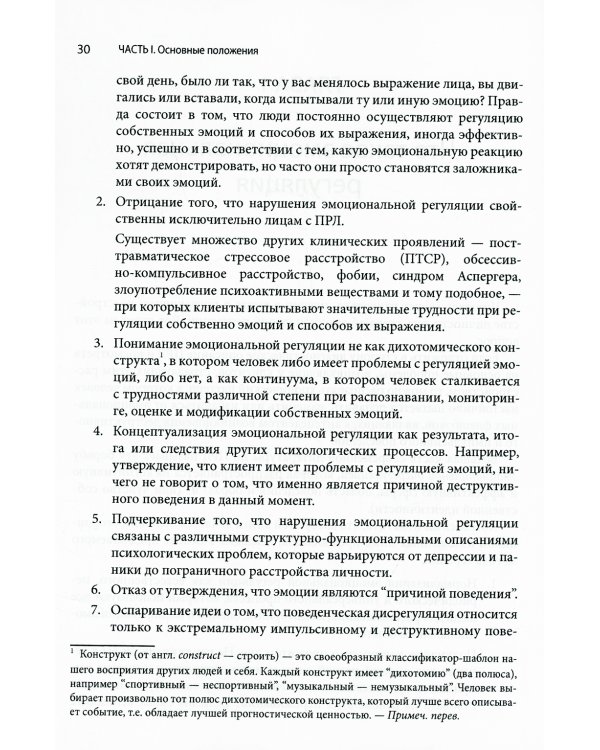 Терапия принятия и ответственности при пограничном расстройстве личности. Гибкий план лечения клиентов с дисрегуляцией эмоций
