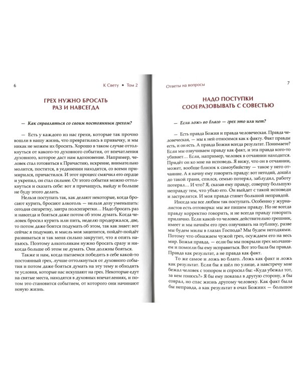 К Свету. В 2 т