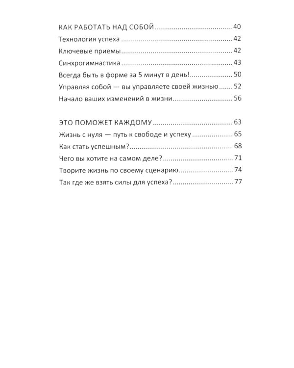 Где взять силы для успеха. Короткий путь к высоким достижениям. 2-е изд