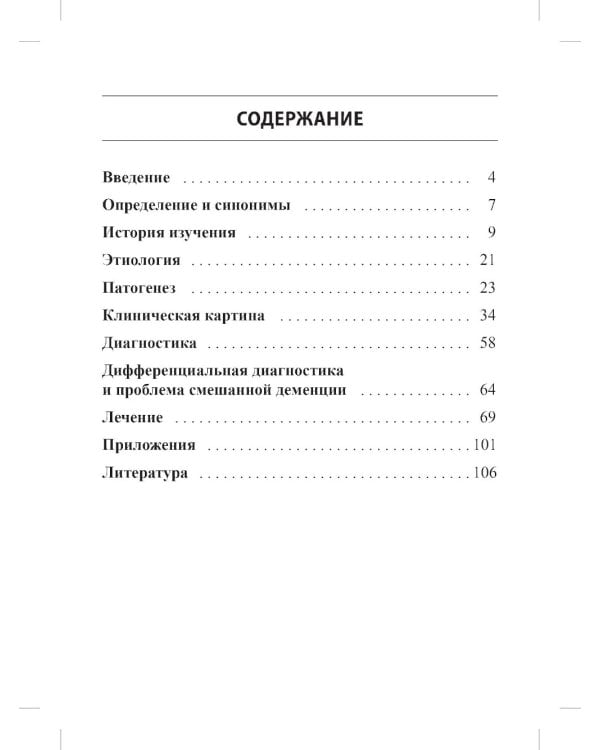 Хроническая цереброваскулярная недостаточность. 4-е изд., перераб.и доп