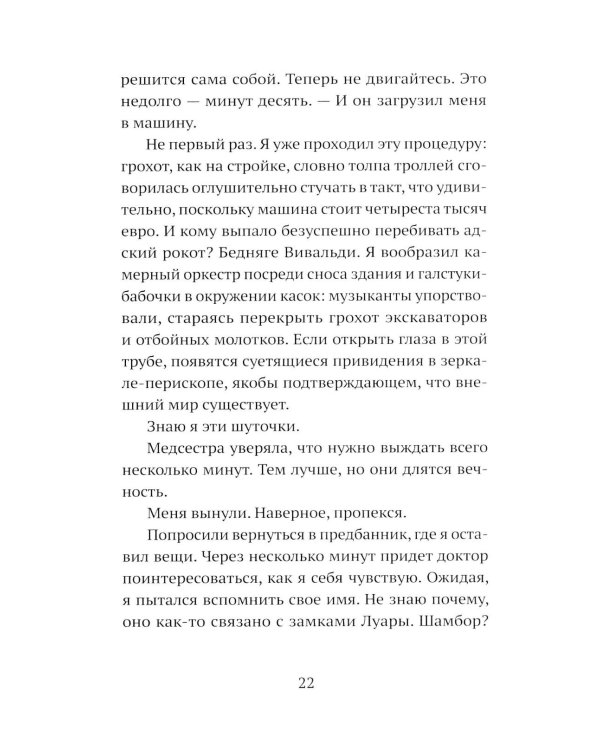 Дополнительное изображение книги «Отрыв: роман»