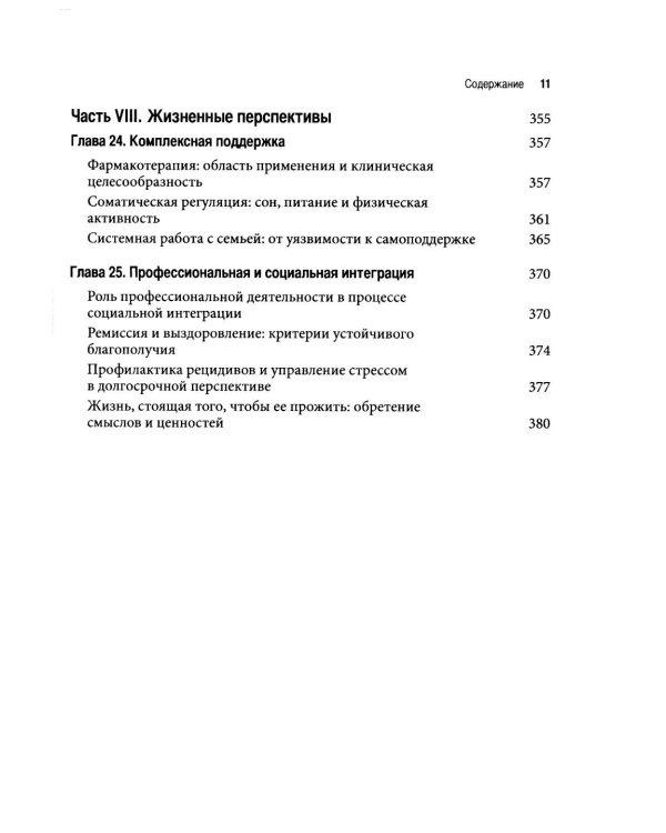 Пограничное расстройство личности: клиническая картина, механизмы, терапия