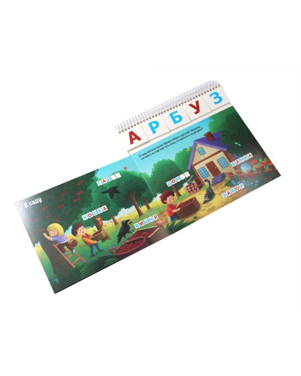 Я учусь читать: книжка с карточками на пружине