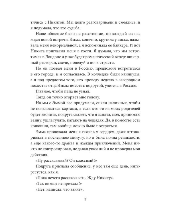 Мне. Ее. Нельзя