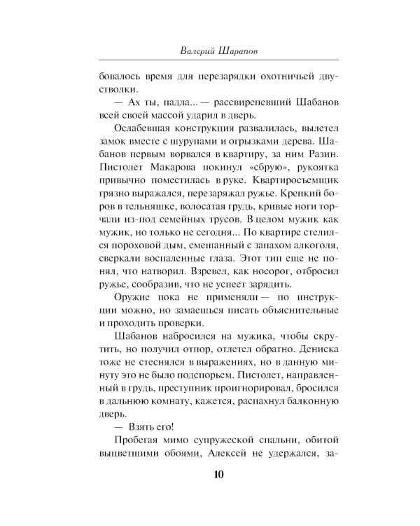 Чужие грехи