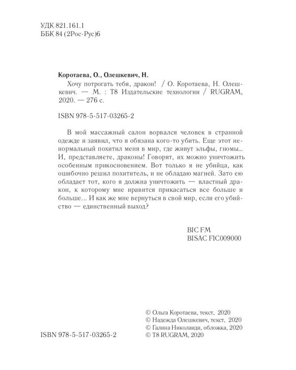 Хочу потрогать тебя, дракон!