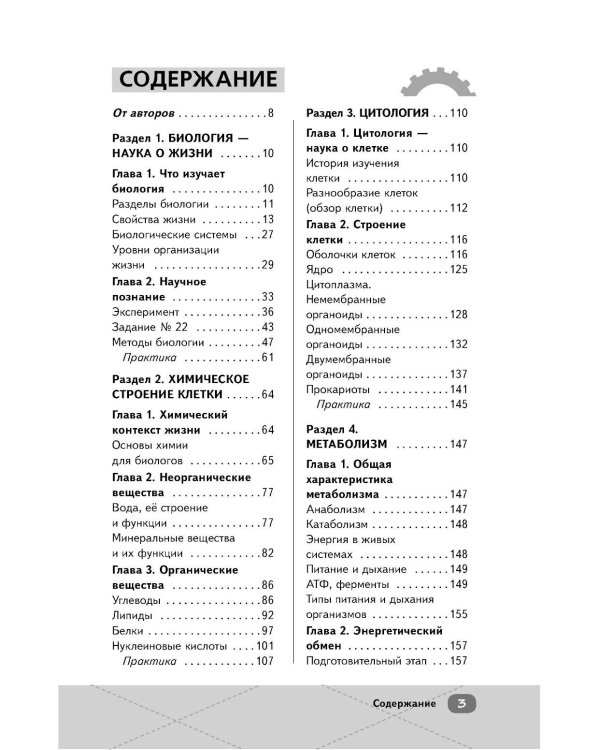 Дополнительное изображение книги «ЕГЭ. Биология»