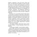 Занимательный путеводитель по Святой Мессе Занимательный путеводитель по Святой Мессе