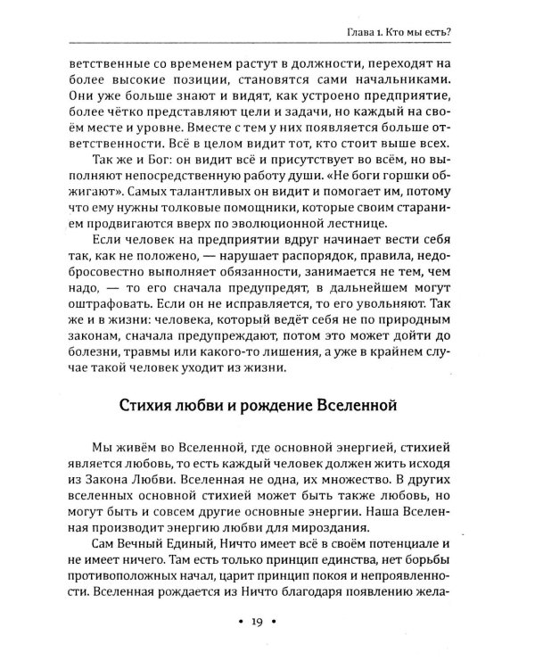 Сила осознанности и закон любви. Путь воина духа