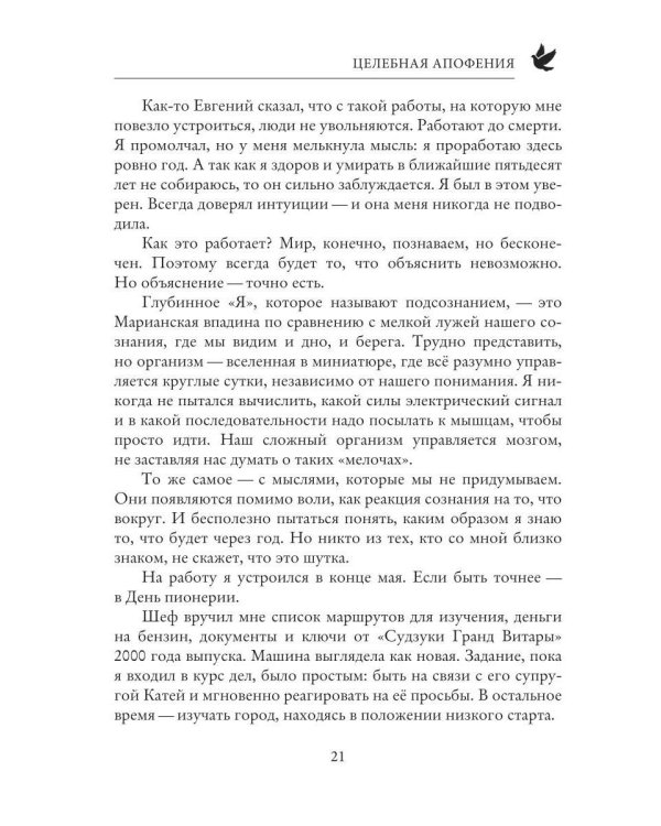 Целебная апофения