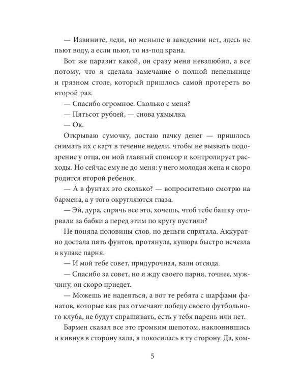 Мне. Ее. Нельзя