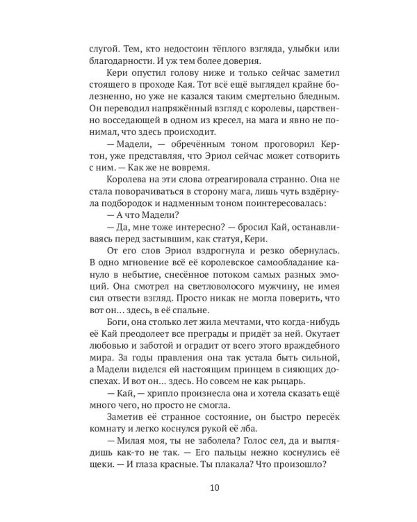 Эриол. Судьба королевы