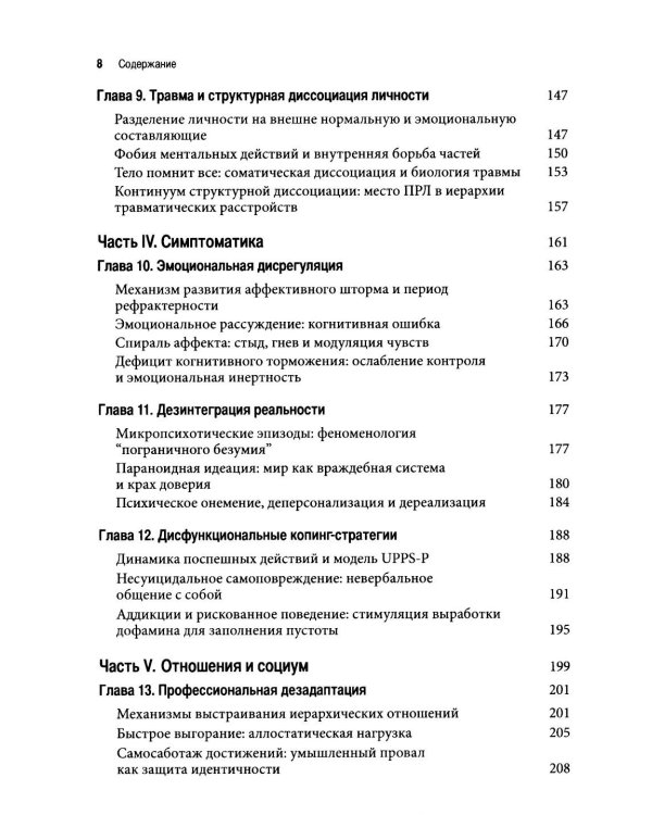 Пограничное расстройство личности: клиническая картина, механизмы, терапия