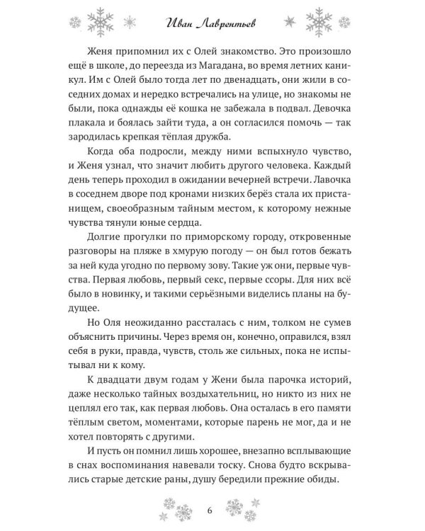 Утонувшая в метели