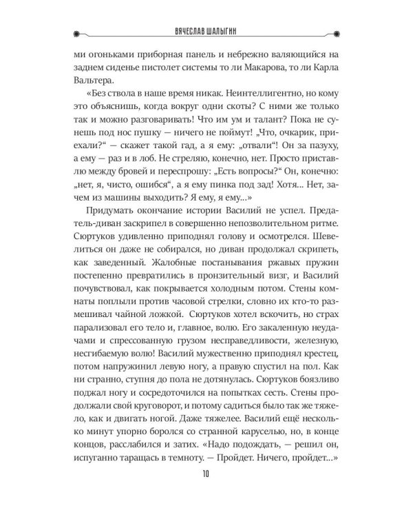 Взгляд сквозь солнце. Кн. 2. "Частные сыщики"