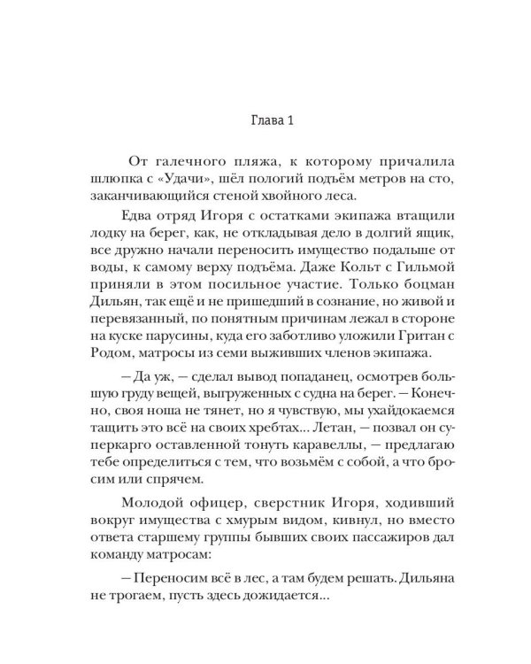 Превозмоганец-прогрессор. Кн. 3