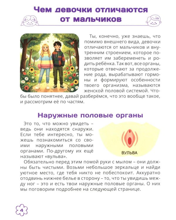 Я уже почти взрослая. Ответы на главные вопросы девочки от 9 до 13 лет