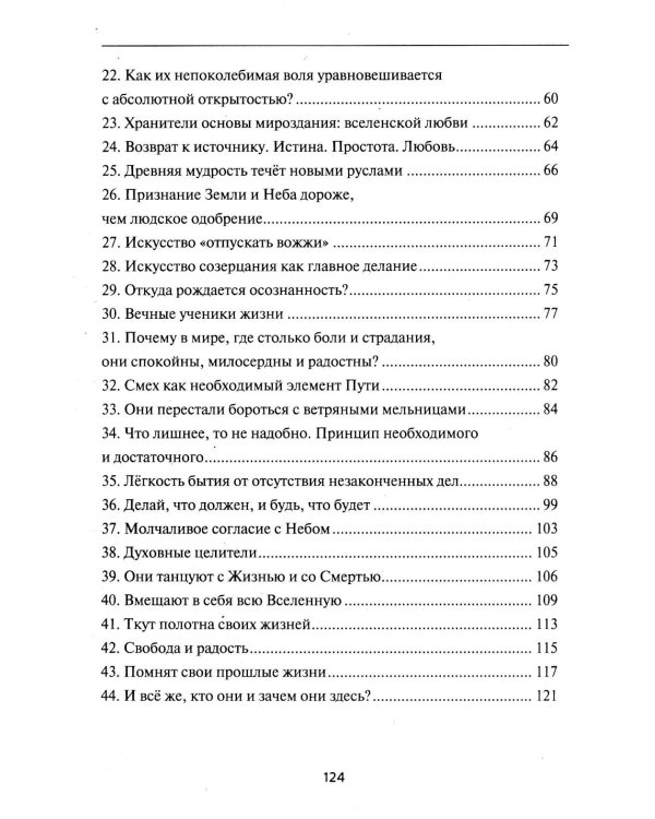 Новые ведающие. Они пришли