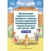 Организация педагогического процесса в группах компенсирующей/комбинированной направленности для детей с ЗПР 3—7 лет (в контексте ФАОП ДО) Организация педагогического процесса в группах компенсирующей/комбинированной направленности для детей с ЗПР 3—7 лет (в контексте ФАОП ДО)