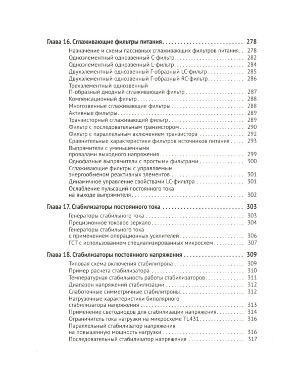 Силовая электроника в электропитании и освещении. От азов до создания практических устройств