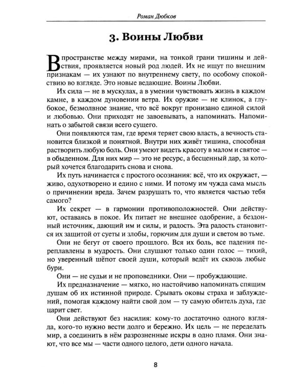Новые ведающие. Они пришли