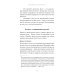 Простой путь к богатству: как стать успешным инвестором, обрести финансовое благополучие и свободу