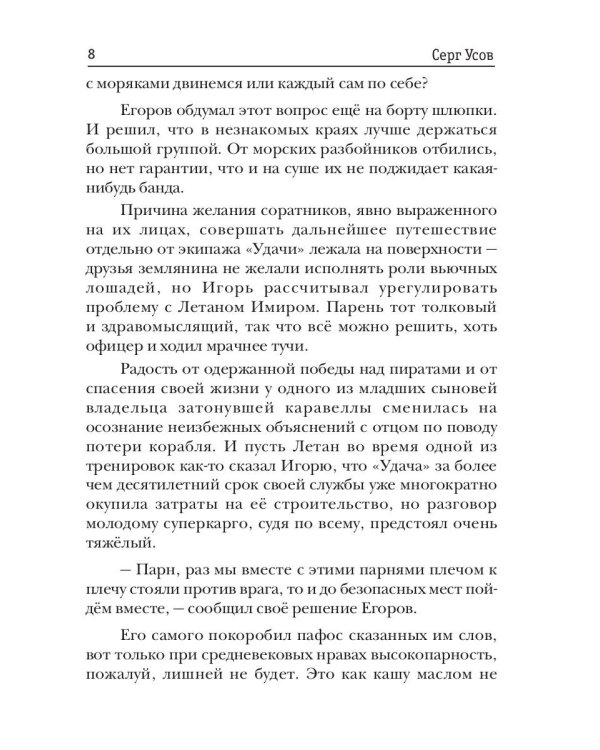 Превозмоганец-прогрессор. Кн. 3