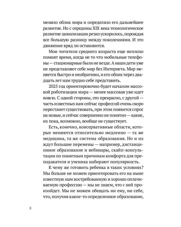 Ребенок: инструкция по эксплуатации