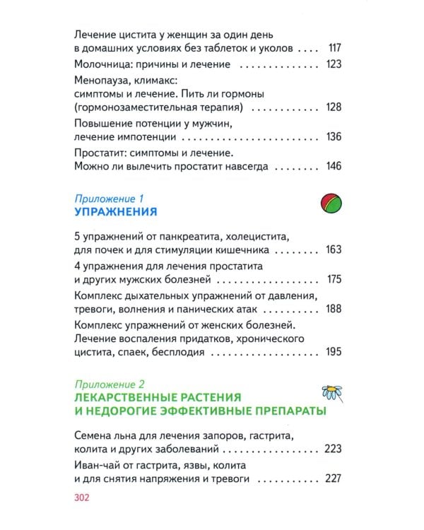 Болезни внутренних органов