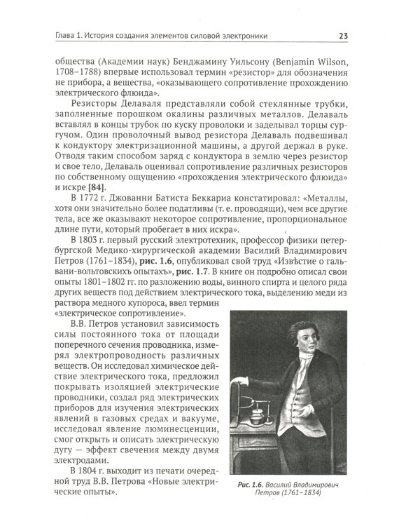 Силовая электроника в электропитании и освещении. От азов до создания практических устройств