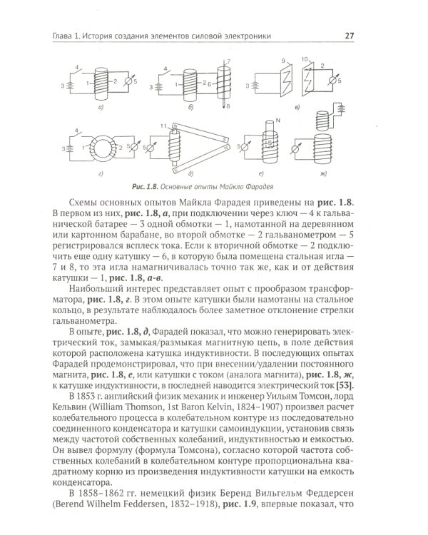Силовая электроника в электропитании и освещении. От азов до создания практических устройств