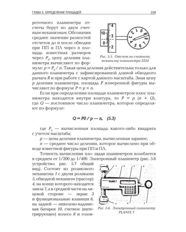 Геодезия для строителей