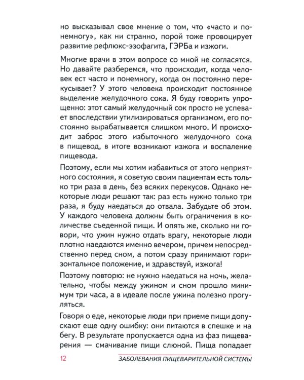 Болезни внутренних органов