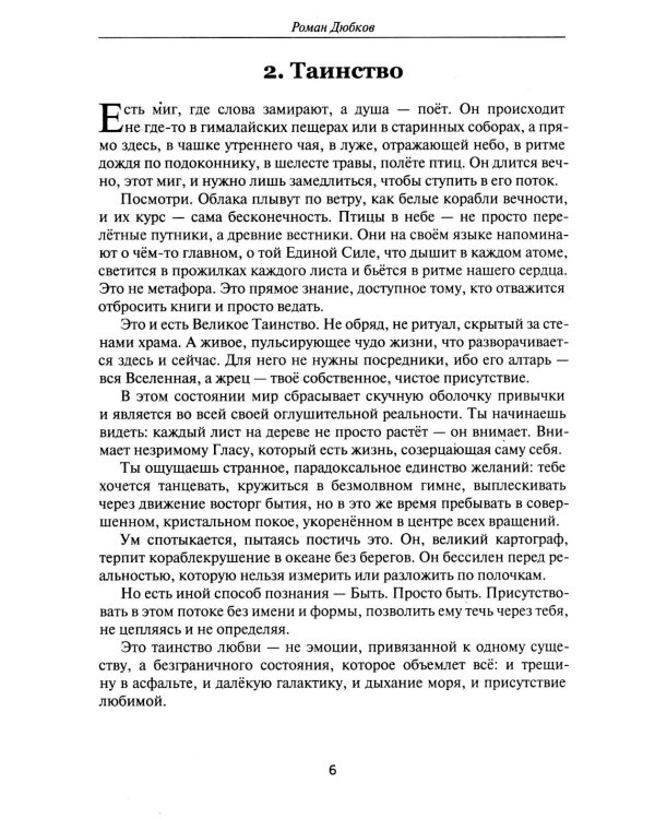 Новые ведающие. Они пришли