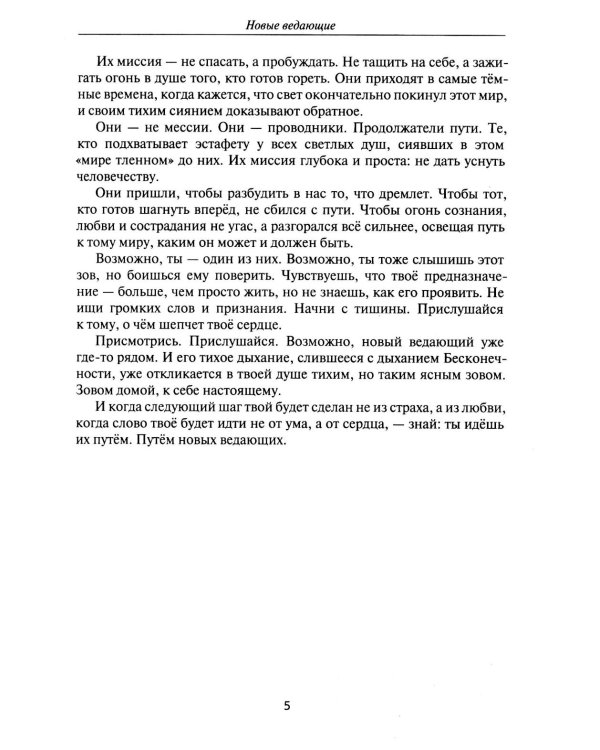 Новые ведающие. Они пришли