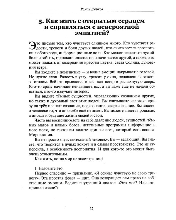 Новые ведающие. Они пришли