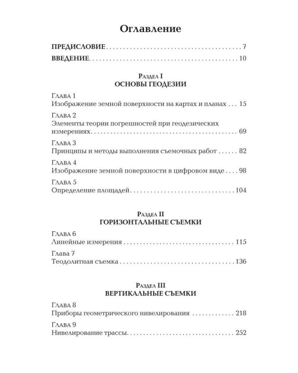 Геодезия для строителей